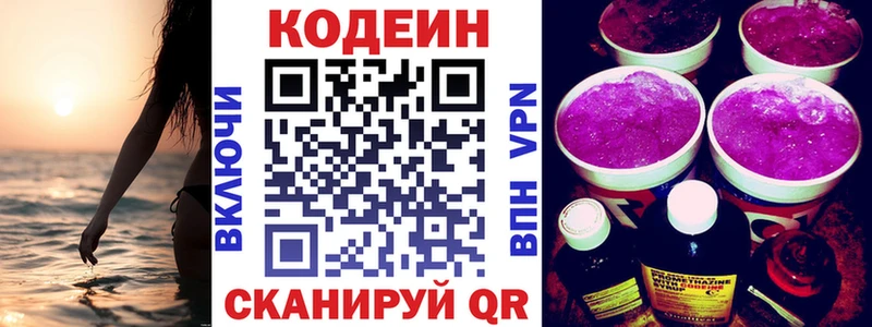 наркошоп Старый Крым Кодеин Purple Drank